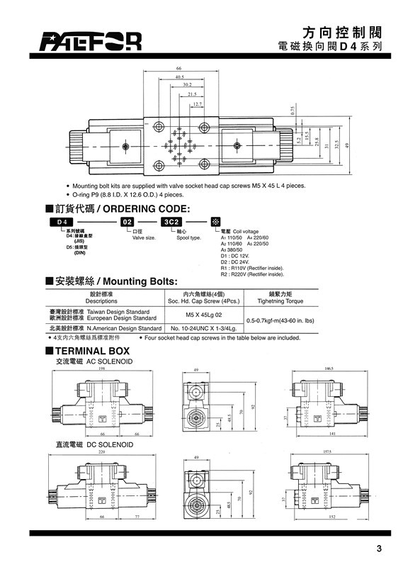 台湾PAEFOR电磁阀D4022B2A1 D4022B2AA2 D4022B2AD2