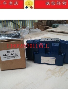 原装TAIFENG泰丰电磁阀中座4WEH16E-6X/A