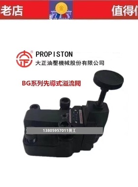 台湾大正PROPISTON溢流阀BG-03C BG-03B BG-03H  BG-03A