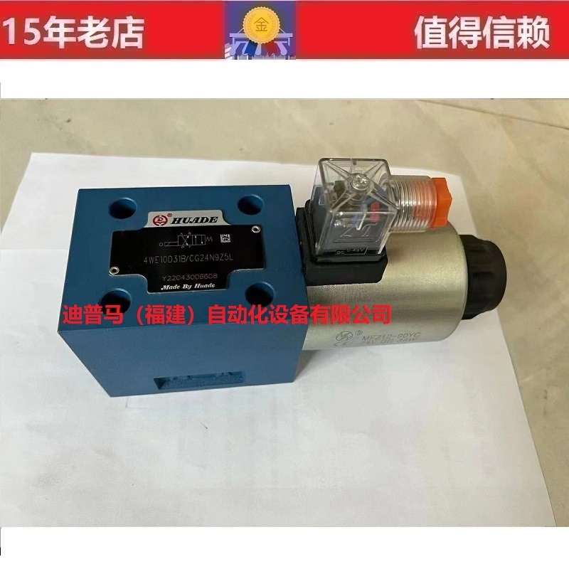 北京华德电磁阀4WE10D31B