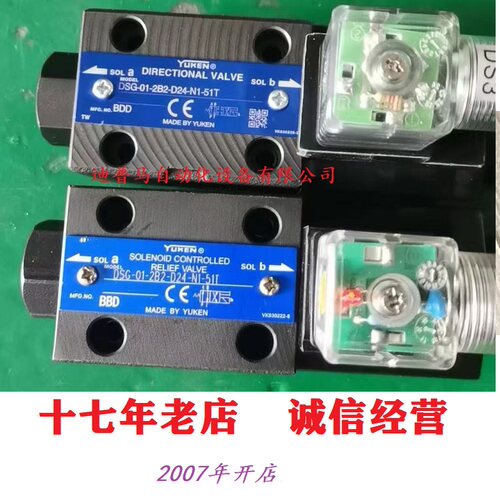 台湾油研YUKEN电磁阀DSG-01-2B2