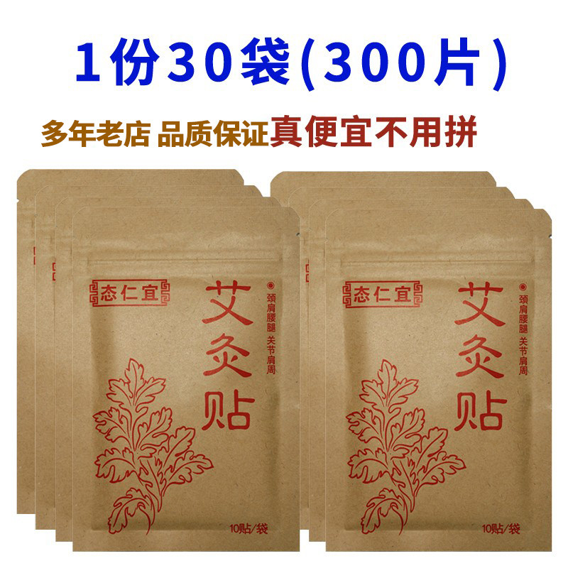 艾叶温灸贴艾油艾草艾灸帖热炙膝盖男女老人肩颈腰椎背手臂腿部寒,个人护理/保健/按摩器材,按摩温熏调理器配件,淘宝优惠券,粉丝福利购,淘宝优惠卷