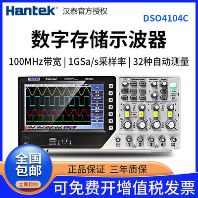 汉泰DSO4104C台式数字存储示波器四通道示波表任意波多通道示波器