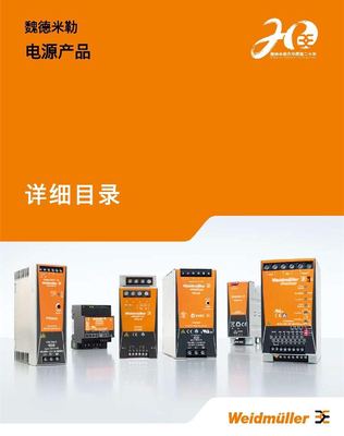 魏德米勒三相电源 PRO MAX3 480W 24V 20A 订货号1478190000代替