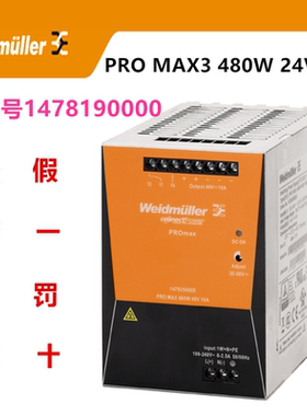 Weidmuller魏德米勒三相开关电源 PROMAX3 480W24V20A 1478190000