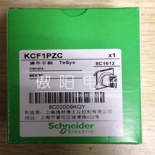 原装施耐德(上海) Schneider V型负荷开关 操作手柄 KCF1PZC