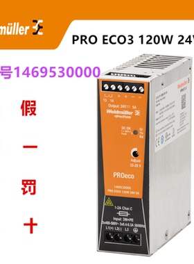 魏德米勒PROECO3120W24V5A开关电源模块订货号1469530000导轨安装