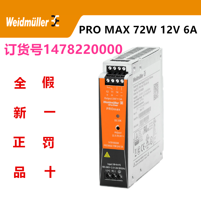 原装正品魏德米勒电源订货号 1478220000型号 PRO MAX 72W 12V 6A