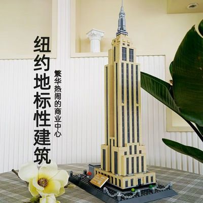 高乐纽约帝国大厦积木拼装益智儿童拼搭大颗粒建筑模型玩具