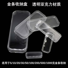 亚克力金条盒10/20/50/100/200/500克g投资金条保护收藏盒长方形