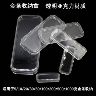 亚克力财富黄金条盒10/20/50/100/200克g投资收纳保护收藏盒