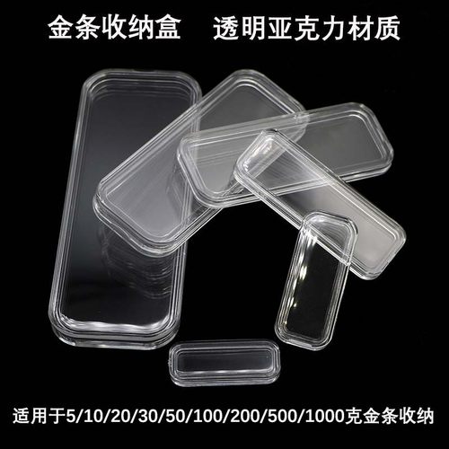 亚克力财富黄金条盒10/20/50/100/200克g投资收纳保护收藏盒