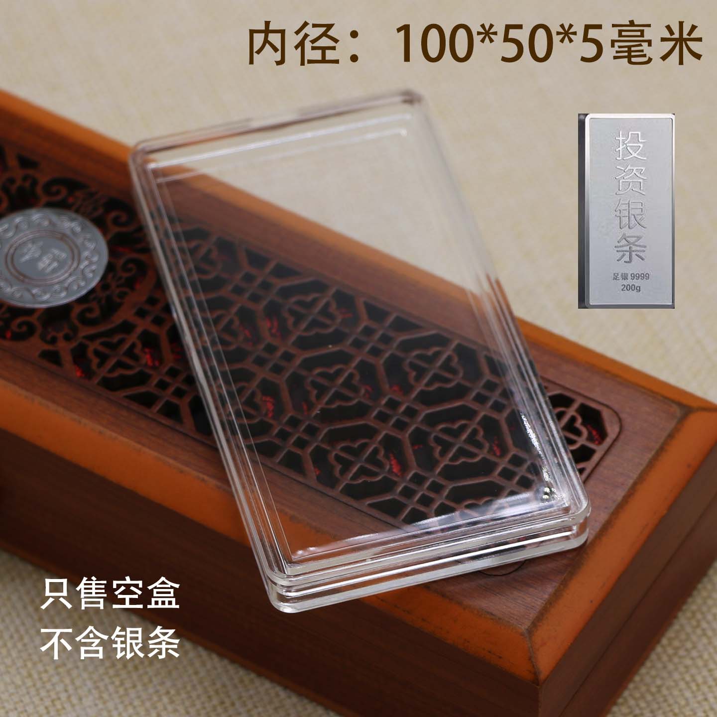 200g克投资银条收纳保护盒亚克力收藏盒透明方盒内径100*50*5mm