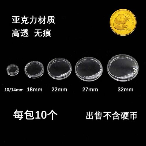 熊猫金币收纳保护透明亚克力小圆盒1/3/8/15/30克盎司收藏盒10个