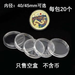 长城纪念品景区旅游纪念币保护盒收纳盒透明单枚小圆盒20个45mm