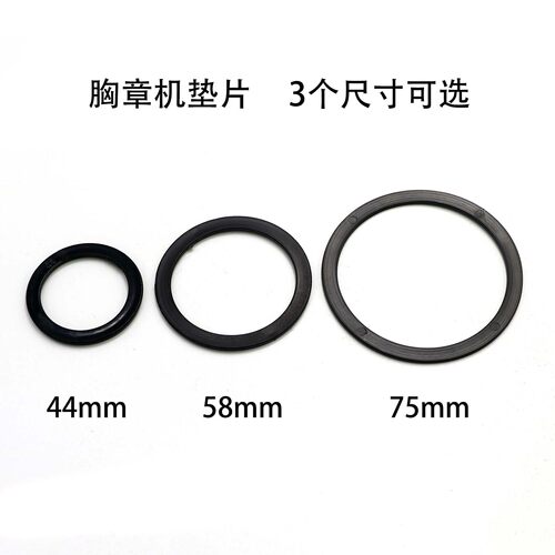 44/58/75mm胸章机模具配套垫片垫圈马口铁金属底吧唧徽章材料配件