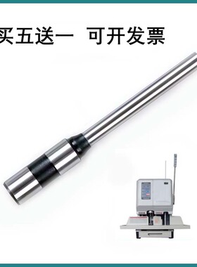 樟易钻刀适用于昊特 HT-502BS 装订机 打孔针 刀头 冲头 包邮
