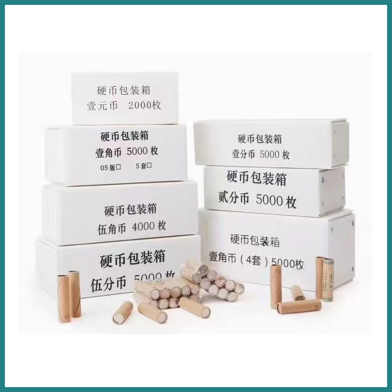 中国人民银行上缴硬币钙塑箱 硬币包装箱 硬币周转