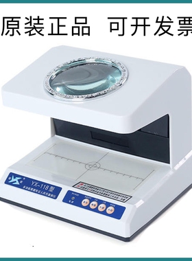 银新YX-118型 多功能票据 凭证 人民币鉴别仪 票据鉴别仪