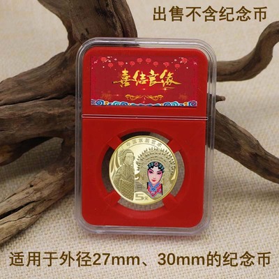 结婚回礼伴手礼用和字京剧纪念币生肖龙蛇年收纳礼盒保护盒收藏盒