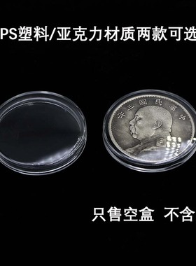 银元硬币盒袁大头银币盒鹰洋站洋船洋龙洋元收藏保护壳内径39mm