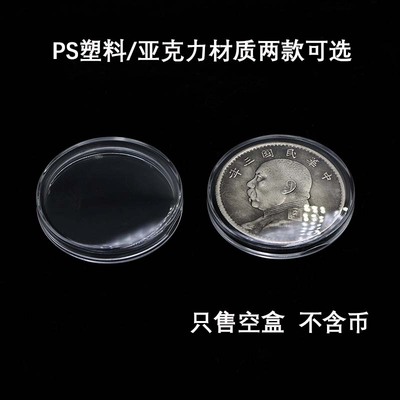 银元硬币盒袁大头银币盒鹰洋站洋船洋龙洋元收藏保护壳内径39mm
