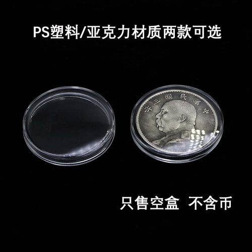 银元硬币盒袁大头银币盒鹰洋站洋船洋龙洋元收藏保护壳内径39mm