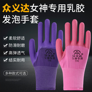 手套劳保耐磨浸胶防滑透气乳胶发泡工作干活橡胶皮防护 女士小码