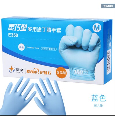 星宇e350蓝色9寸食品级丁腈手套