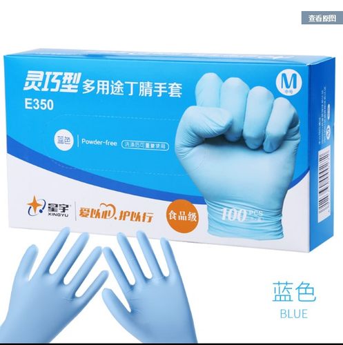 星宇e350蓝色9寸食品级丁腈手套