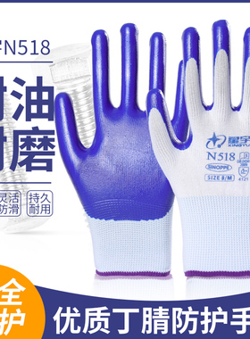 星宇手套N518劳保工作防护手套耐磨防油防割防水防滑涂胶正品手套