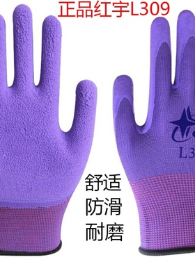 12双正品包邮星宇红宇l309 舒适柔软防滑彩尼龙乳胶发泡手套星宇