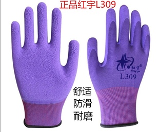 星宇红宇l309 舒适柔软防滑彩尼龙乳胶发泡手套星宇 包邮 12双正品