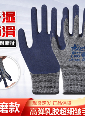 红宇掌中星L895浸胶发泡耐磨高弹力透气防滑维修星宇防护手套