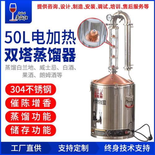 帝伯仕50L紫铜双塔电加热蒸馏器