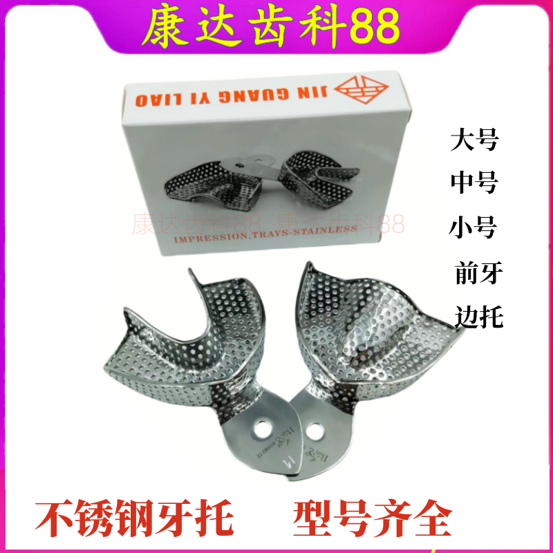 武汉金光不锈钢牙托正品