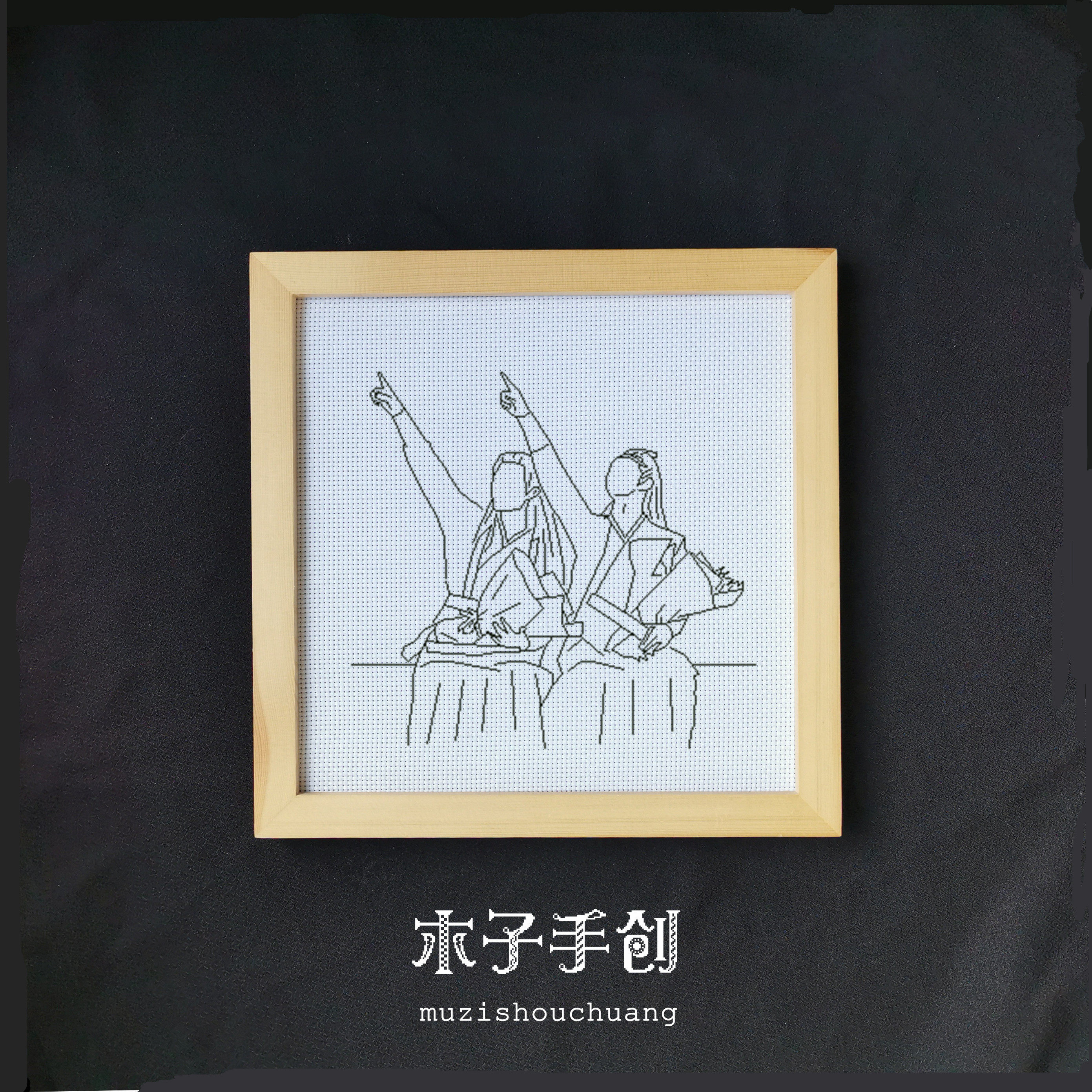 【木子手创】创意十字绣博肖屋顶小幅简约装饰线条材料包十字绣,居家布艺,十字绣套件,淘宝优惠券,粉丝福利购,淘宝优惠卷