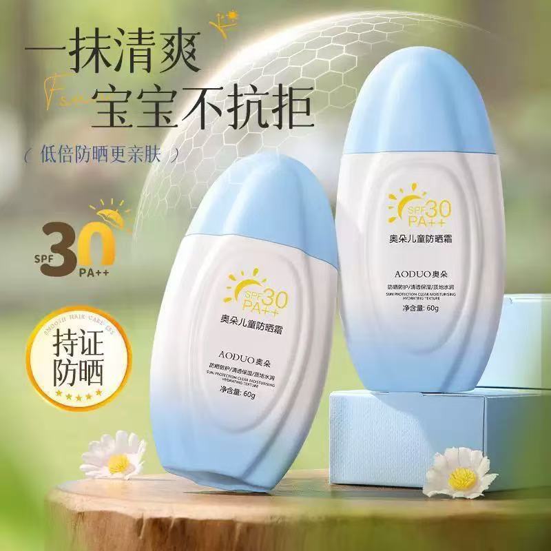 奥朵儿童防晒隔离紫外线