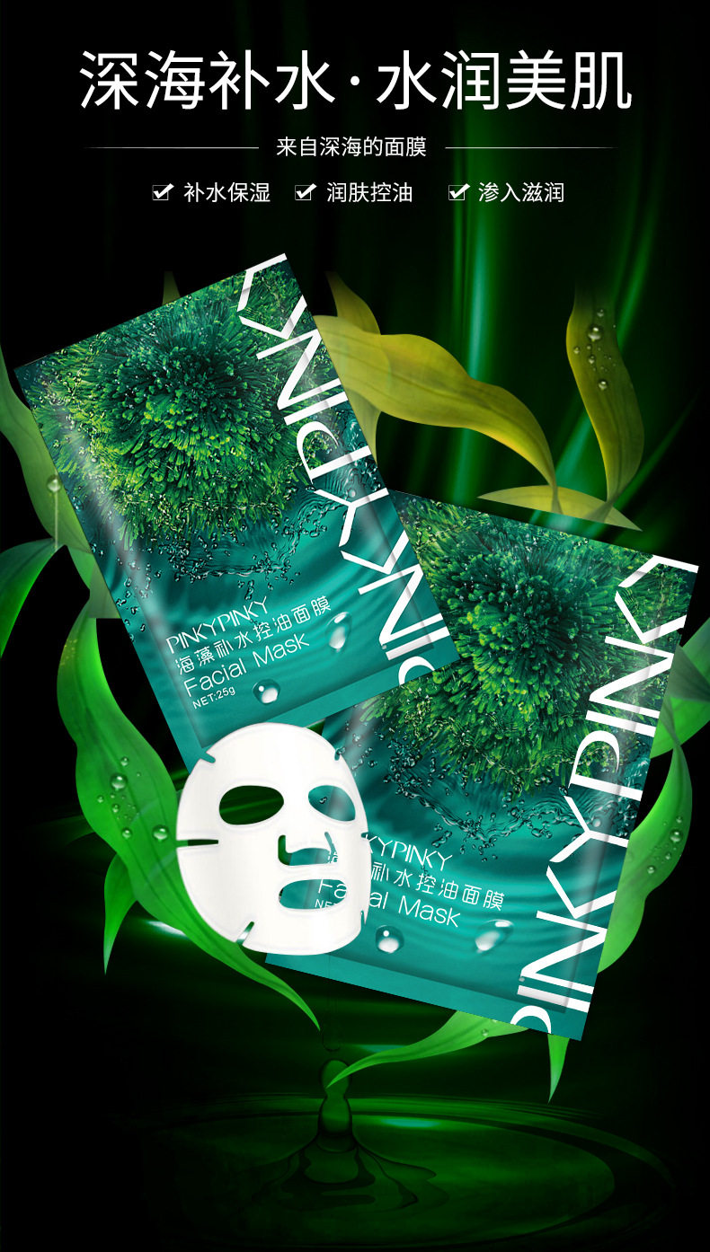 缤肌护肤品泰国海藻20片海洋补水保湿控油蚕丝海洋美肌护肤面膜