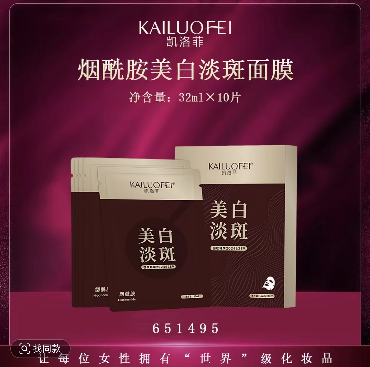 凯洛菲美白淡斑面膜烟酰胺补水美白面膜凯洛菲面膜正品,美容护肤/美体/精油,贴片面膜,淘宝优惠券,粉丝福利购,淘宝优惠卷