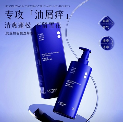 到手4瓶去屑控油顺滑欧姿娜草本控油柔顺蓬松洗发水