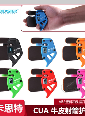 BICASTER贝卡思特CUA牛皮射箭护指反曲弓箭成人青少年儿童有左手