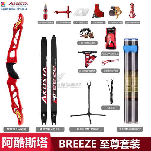 阿酷斯塔BREEZE弓把弓片套装