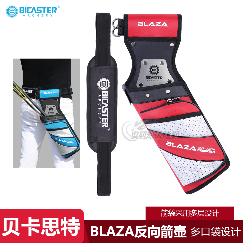 BICASTER贝卡思特箭壶BLAZA反向箭壶反抽箭竞技反曲弓原野射箭袋