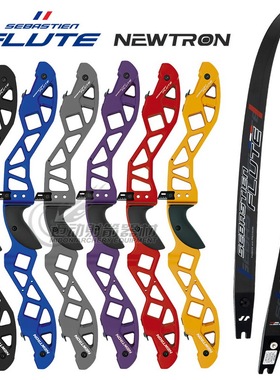 韩国SF塞巴斯丁竞技反曲弓把NEWTRON射箭弓把碳纤维弓片SEBASTIEN