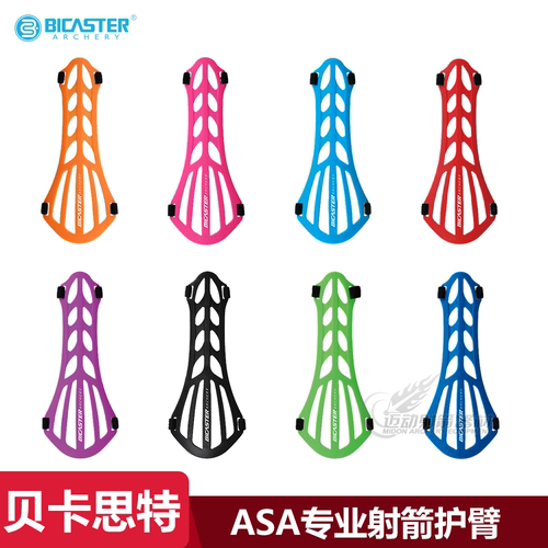 护臂射箭护具BICASTER贝卡思特