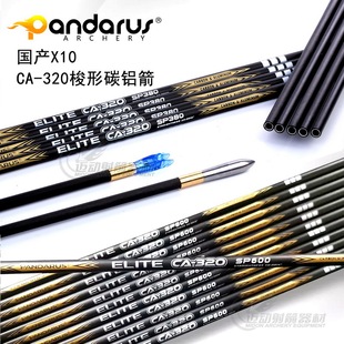 PANDARUS 320梭形潘神碳包铝箭3.2内径国产X10竞技复合反曲弓