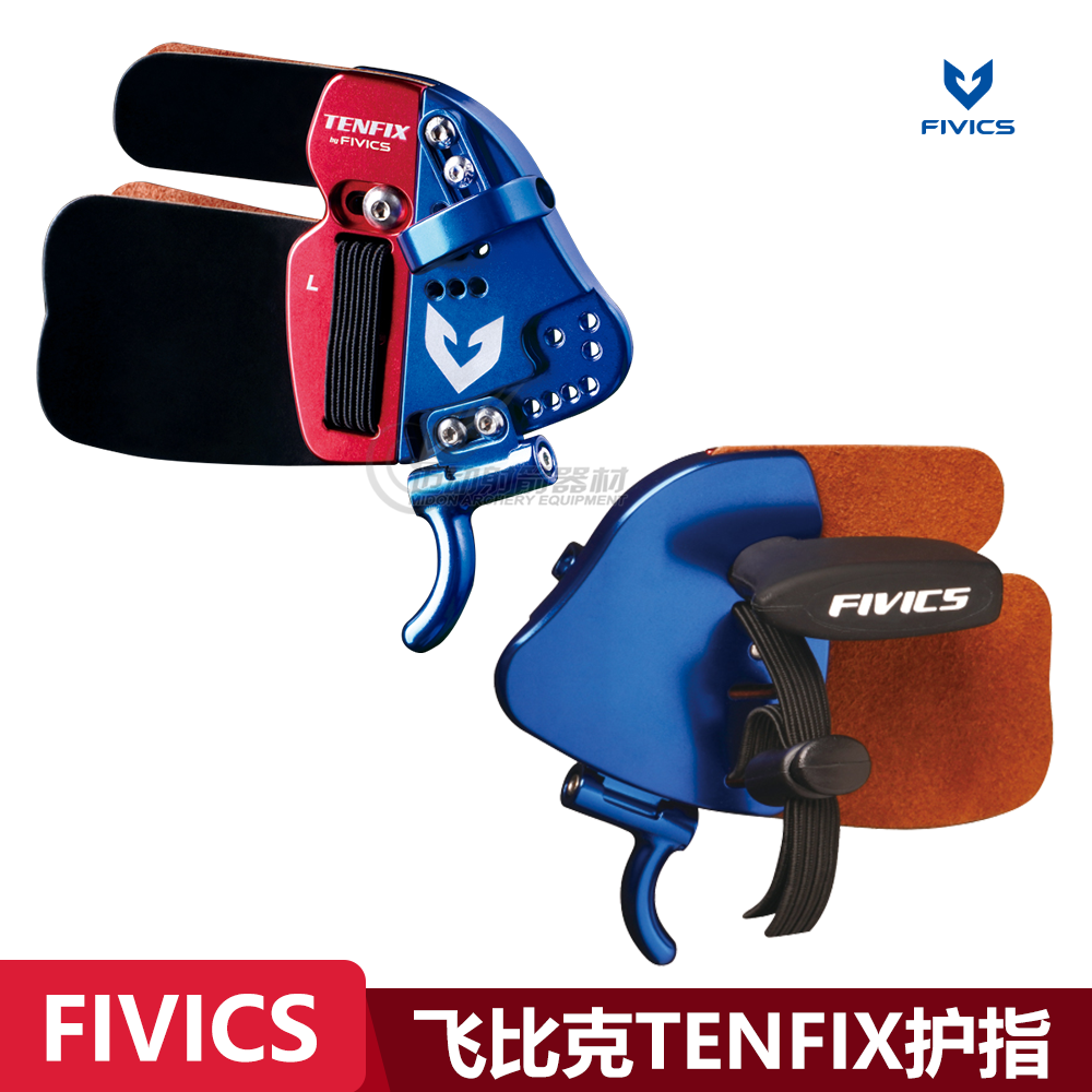 马皮护指射箭护指FIVICS
