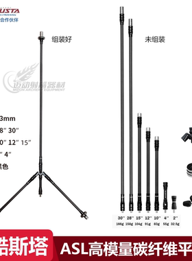 AKUSTA阿酷斯塔平衡杆3K碳纤维ASL-01竞技反曲弓高模量减震碳素杆