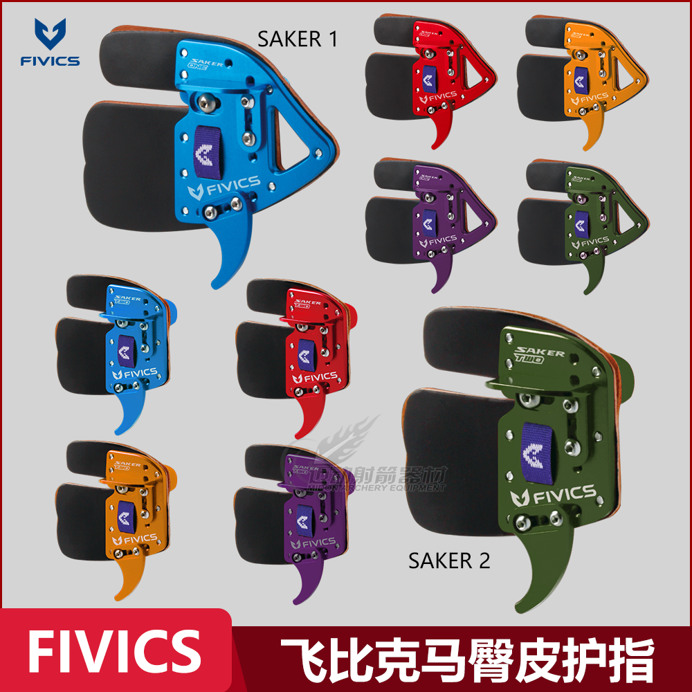 马臀皮射箭护指FIVICS飞比克